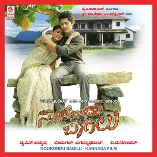 Olavalli Naanu - V.V. Manohar