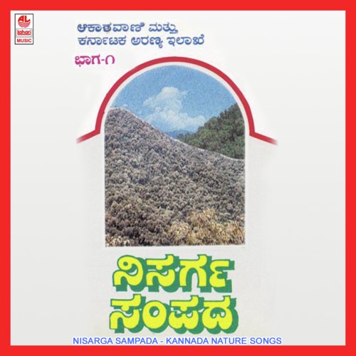 Prakruthiya Niyamagalu - 1 - H.R. Kavita Krishnamurthy