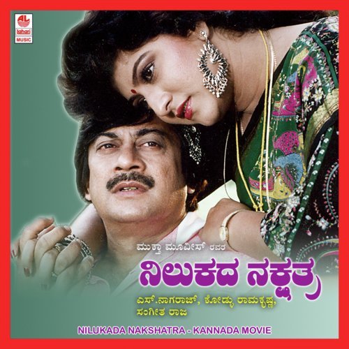Baanalli Haaraduva - Sangeetha Madhuri Raja