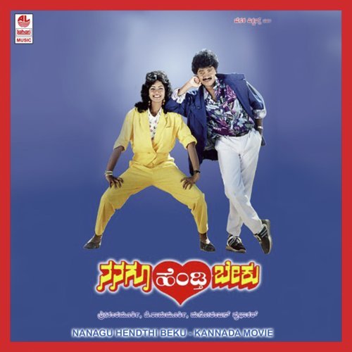 Seru Oddare Neenu - Manoranjan Dutt Sharon Prabhakar