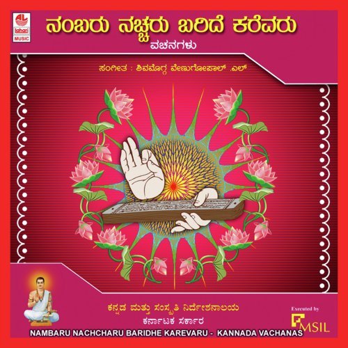 Aralugonda Kerege - Shimoga Venugopa .L.L