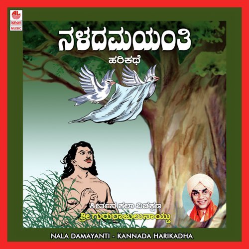 Naladamayanti   1 - Gururajulunaidu