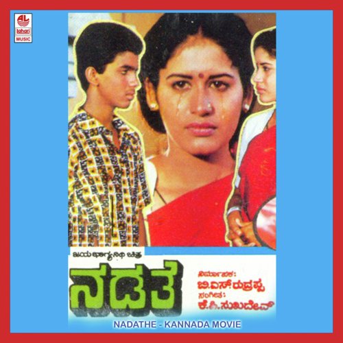 Nannantha Chaluve - K.P. Sukhdev