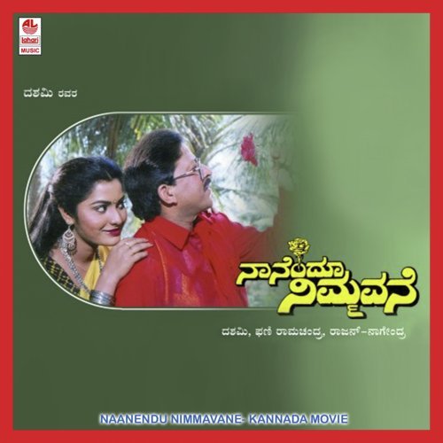 Nijava Thiliyada Ondu - Rajan-Nagendra