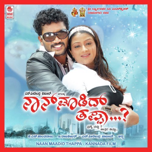 Kudidaaga Kunidaado - Arya