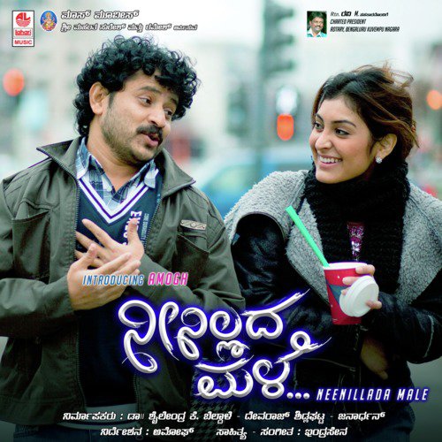 Ondu Muddada Thappu - Indrasena