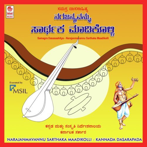 Yellamma Dayamaadamma - Sangeetha Katti