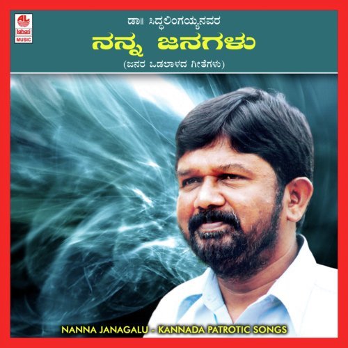 Aakasha Bhosleva Yetthi Nilisi - H Janardhan (Janny)