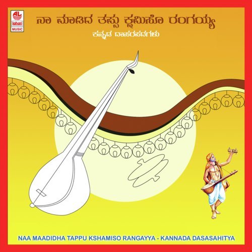 Gopi Kele Ninna - Raju Ananthaswamy