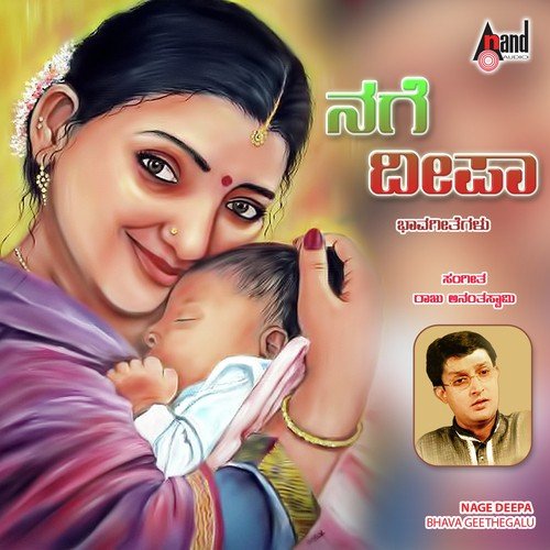 Balliyodala Kusumadanthe - Raju Ananthaswamy