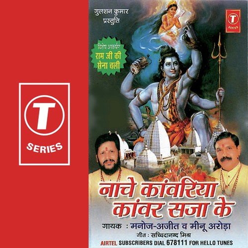 Shish Gang Adhring Parvati (Aarti) - Meenu Arora, Manoj, Ajit, Ajay Prasanna