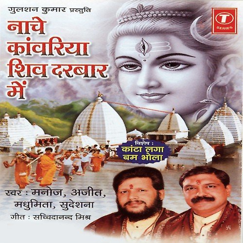 Har Har Bum Bum Bol - Bhushan Dua