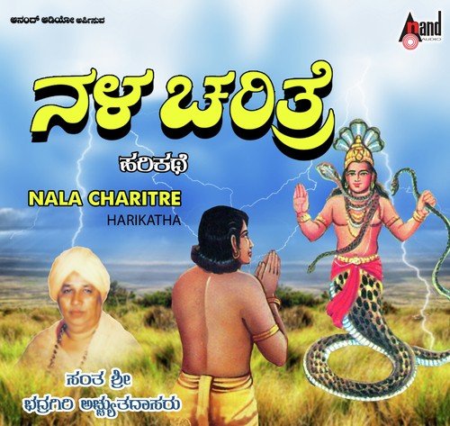 Nala Charitre Harikathe - Sant Bhadragiri Achyut Das