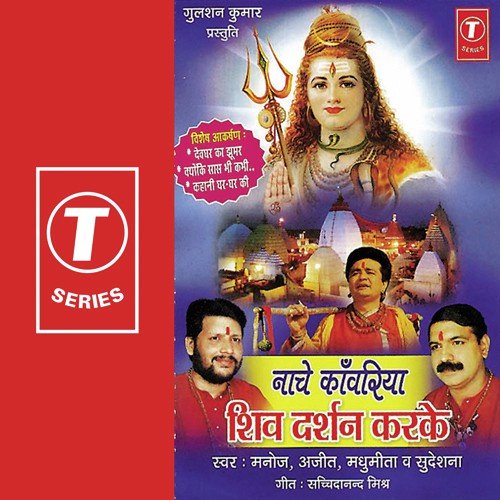 Dev Ghar Viraje Gaura Sath - Raket Mandal, Manoj