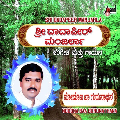 Alpa Sukhavu - Dadapeer Manjarla