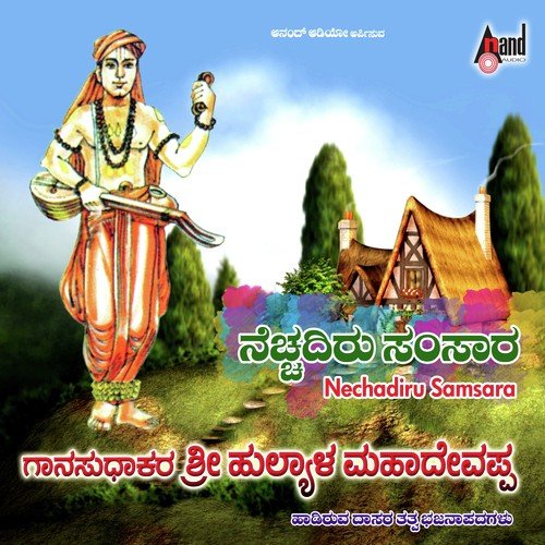 Dharmave Jayavemba - Sri Hulyala Mahadevappa