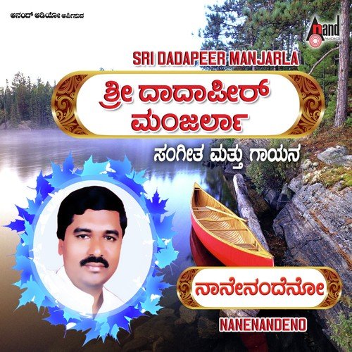 Gurudeva Gurudeva - Dadapeer Manjarla