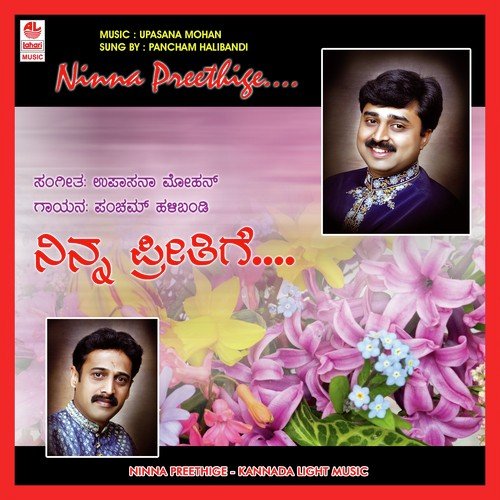 Ninna Preethige - Various Artists