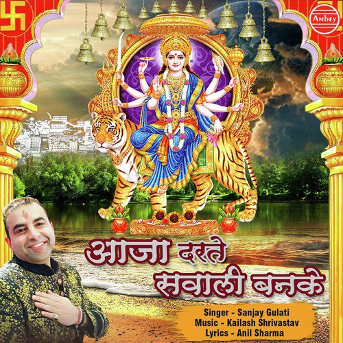 Aaja Darte Sawali Banke - Sanjay Gulati