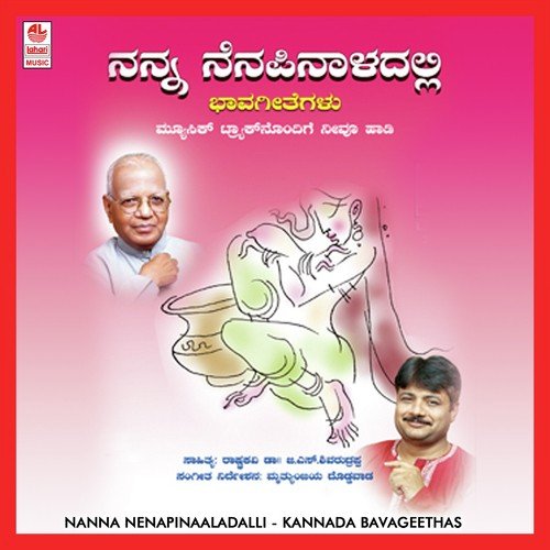 Nanna Nenapinaaladalli - Various Artists