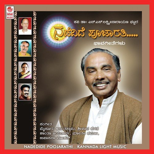 Yaake Aartha Baalige - Various Artists