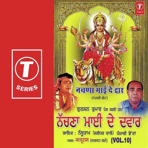 Nachna Mayyi De Dwar - Nathu Ram-Jalandhar Wale, Naresh, Ravi, Pawan
