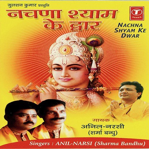Mere Baba Ka Hai Bolbala - Anil, Narsi-Sharma Bandhu, Sohanlal
