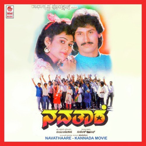 Sneha Ondu (Bit) - Hamsalekha