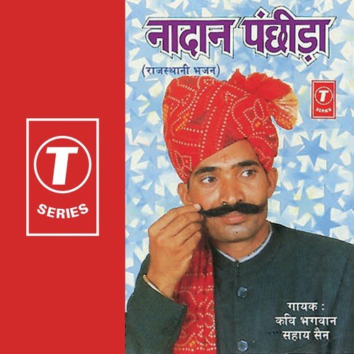 Bol Panchda - Kavi Bhagwan Sahay Sen, Shankar Lal Sen