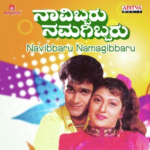 Mai Gada Gada Naduguva - Various Artists