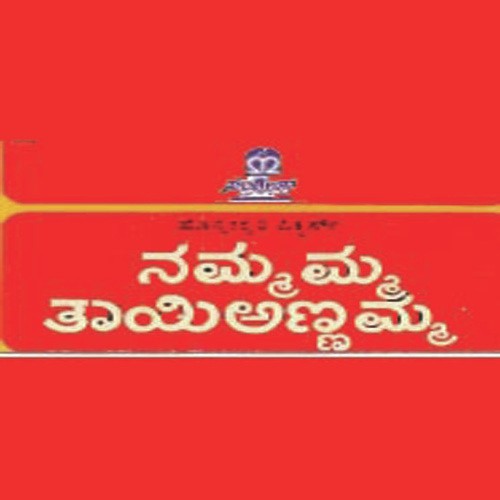 Kannadada Kulakoti - Various Artists