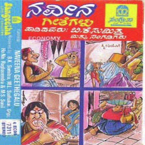 Chirathe Simha Huli - Various Artists