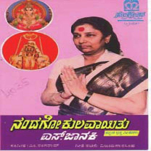 Ganapathi Needalu - Various Artists