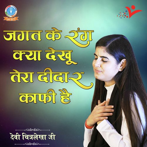 Jagat Ke Rang Kya Dekhu Tera Didaar - Devi Chitralekha