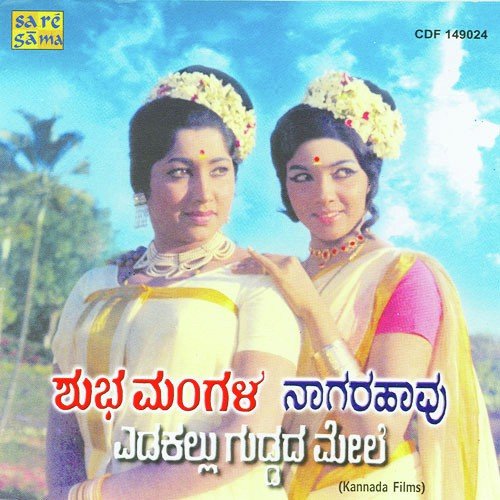 Santosha Sangeetha - Various Artists
