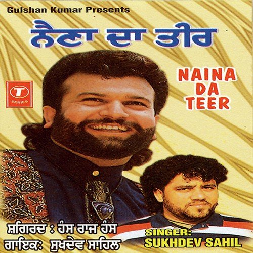 Pyar Ki Bla - Sukhdev Sahil, Atul Sharma