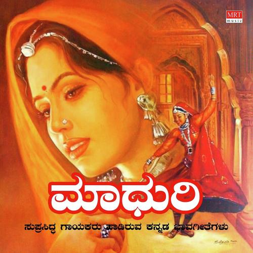 Ee Namma Thaayinaadu - H K Narayana