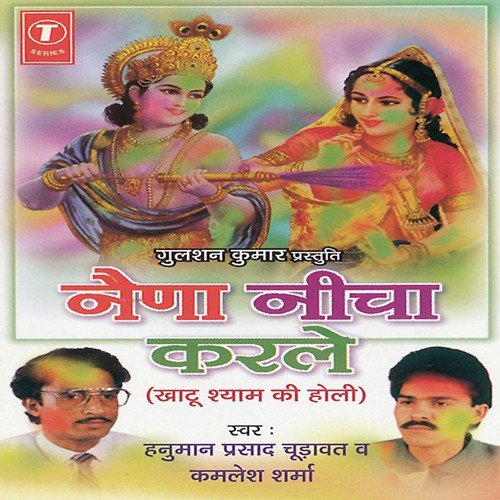 Fagan Aayo Re Khatu Mein - Kamlesh Sharma, Hanuman Prasad Chudavat, Vishnu Mantri