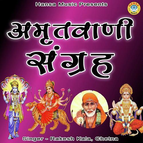 Hanuman Amritwani - Sanjay Kala