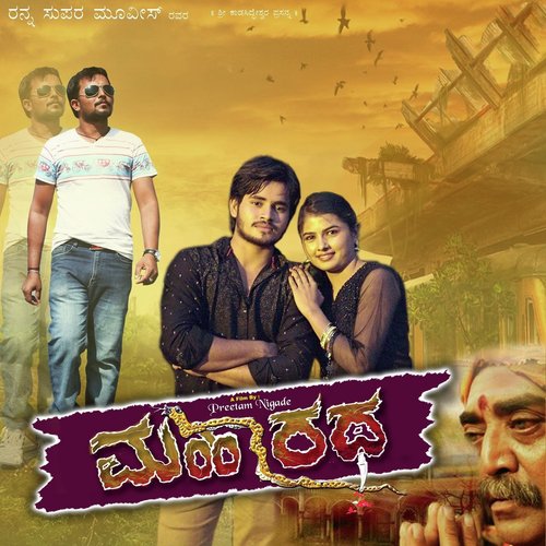 Manada Bhavane - Amit Chougule, Chandrashekar Janawade