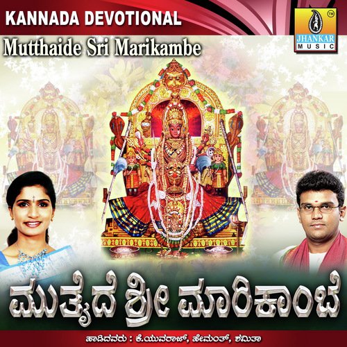 Shirasiya Mathe - R.P. Patnaik, S.A. Rajkumar, S.P. Chandrakanth