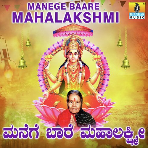 Manege Baare Mahalakshmi - B.V. Srinivas