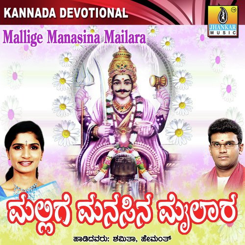 Mullinaavige Metti - Vishnu, Dr. Shamitha Malnad, Hemanth Kumar
