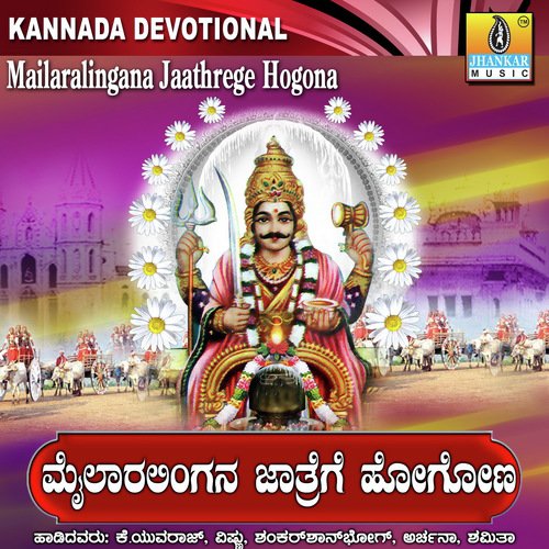 Mailara Lingayya - Samrat