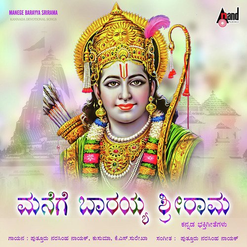 Nodi Srirama - Narasimha Naik