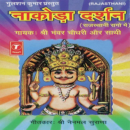 Sunajo Nakoda Bheur Nath - Bhanwar Chaudhary, Bhushan Dua