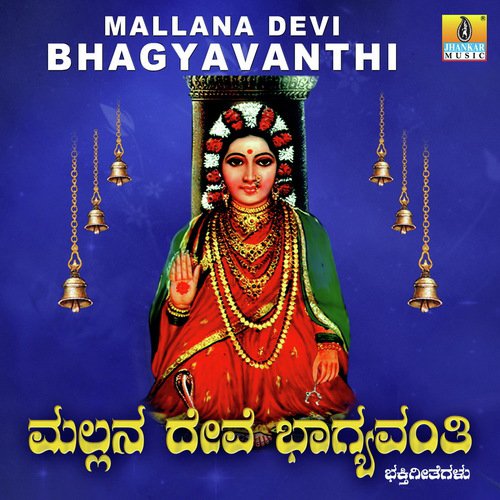 Bhagyavanthi Jyothi - L.N. Shastri, Suma Shastry