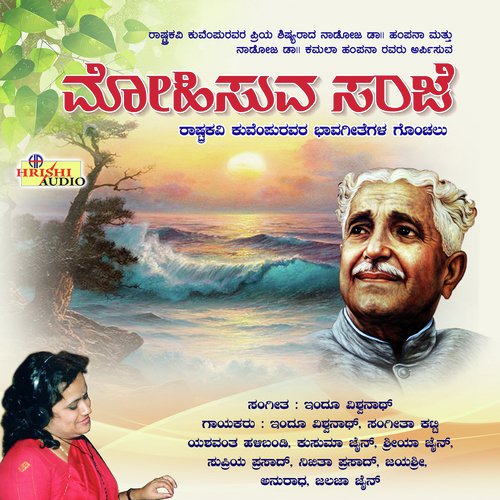 Udaya Gaganadali Mohisuva Sanje - Indu Vishwanath