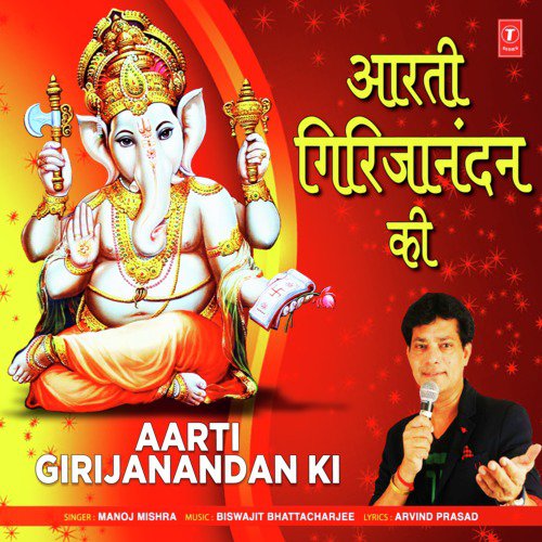 Aarti Girijanandan Ki - Manoj Mishra