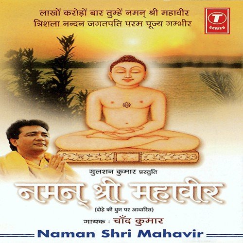 Naman Shri Mahavir - Chand Kumar, Bhushan Dua